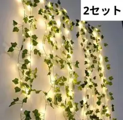 アイビー装飾 葉っぱ ガーランド LEDライト 約2メートル パーティー