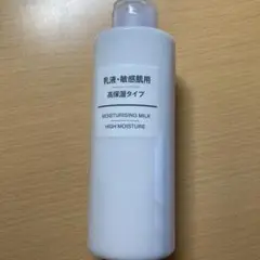 無印良品 乳液・敏感肌用・高保湿タイプ 200ml