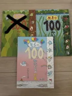 100かいだてのいえ　シリーズ2冊セット　そら　ぬま