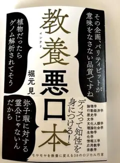教養悪口本
