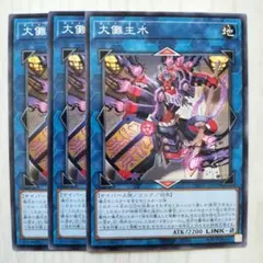 T1353 遊戯王 大儺主水 ダイナ・モンド