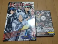 D.Gray-man 公式ファンブック