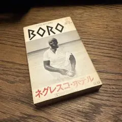 BORO ネグレスコ・ホテル カセットテープ