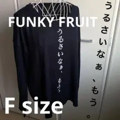 2025年最新】ファンキーフルーツ レディース ニット・セーターの