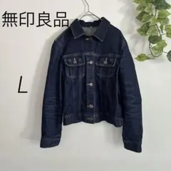 無印良ダークブルー デニムジャケット Lサイズ