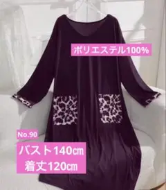 新品 大きいサイズ Vネック紫&レオパード柄 ルームウェア