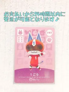 未使用.あつ森amiiboカード.1ごう