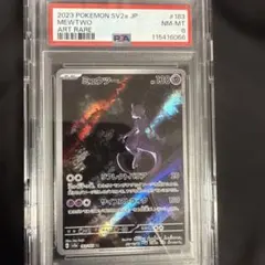 ミュウツーAR 183/165 PSA8 ポケモンカード