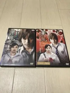 映画「華鬼」プロローグDVD 響×桃子編　本編　2本