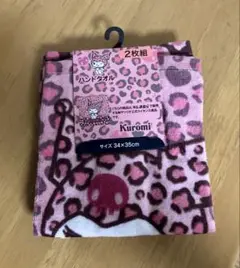 ☆新品☆ クロミ　ハンドタオル　ヒョウ柄　レオパード　サンリオ　かわいい　2枚組