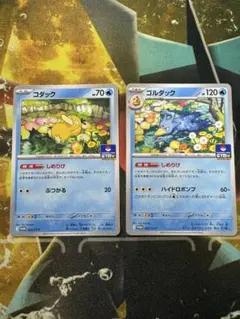 しめりけコダック・ゴルダック