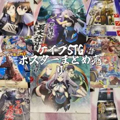 ケイブシューティングゲーム ポスターまとめ売り 状態難あり 2025年最新】怒首領蜂 ポスターの人気アイテム - メルカリ