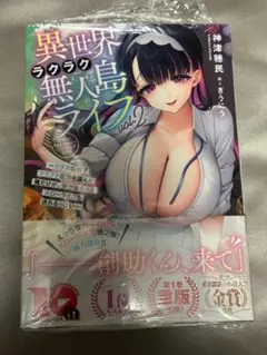 【未読】異世界ラクラク無人島ライフ2