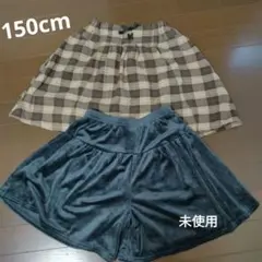 150cm ボトムス セット売り