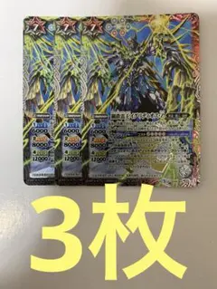 鋼鉄雷王イグリディオス・Z 3枚セット