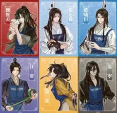魔道祖師 ヴィレッジヴァンガード 特典ブロマイド 全6種セット