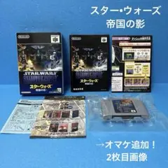 スター•ウォーズ　帝国の影　Nintendo64ソフト　箱　説明書付き