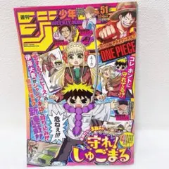 週刊少年ジャンプ 2021年12月6日号 No.51