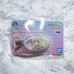 キミとアイドルプリキュア♪ 暗やみで光る！ぷちシャカくりっぷ キュアズキューン