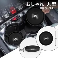 8　ジムニー 専用 車載 コースター 立体 丸型 ドリンクホルダー用カップマット
