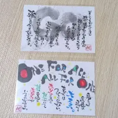 【詩太　うーた】手書き　メッセージ　言葉　ポストカード　セット　まとめ売り