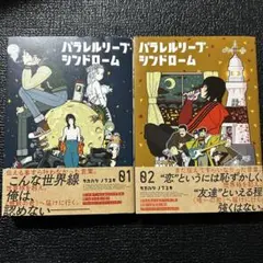 パラレルリープ・シンドローム 4 タカハシ ノブユキ 直筆イラスト入りサイン本 パラレルリープ・シンドローム(4) (ヤングキングコミックス