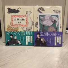 鯨庭『言葉の獣』1巻 2巻(未開封) セット