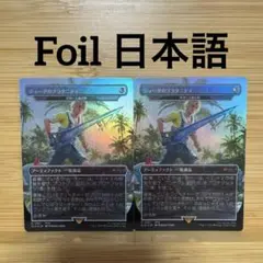 2枚セット Foil ボーダーレス ティーダのフラタニティ 真理と正義の剣 日本