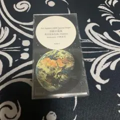 奇跡の地球(きせきのほし)　シングルCD (８㌢CD)　桑田佳祐&ミスチル