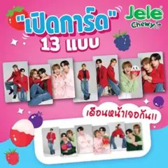 Jele Chewy ZeeNuNew カード