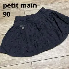 petit main レーススカート　90 ブラック