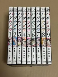 ノゾキアナ1-13　ハダカメラ1-9　カイカンドウキ1-9　全巻完結 ハダカメラ コミック 全9巻セット |本 | 通販 | Amazon
