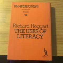 読み書き能力の効用