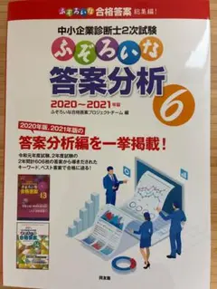 ふぞろいな答案分析 6 2020-2021年度