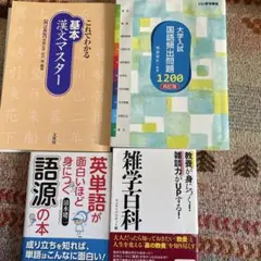 教養本4種類セット