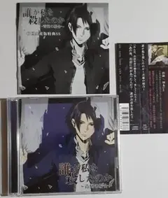 誰が私を殺したのか 青慈の場合 切木Lee シチュエーションCD