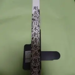 刺青 本 japanese tatoo book 刺青原画 タトゥー
