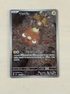 マッギョ【AR】{113/106} [SV8]