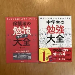 中学生の勉強大全