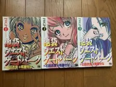 池袋ウエストゲートパーク 1-3巻セット
