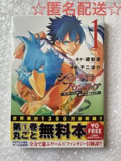 シャングリラフロンティア１巻　無料本 シュリンプ付き