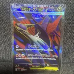メガラティアスex SR　メガシンフォニア　ポケモンカード