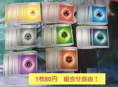 ポケモンカード　基本エネルギー　自由組合せ　OK