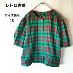 昭和レトロ　ビンテージ古着　チェック柄パフスリーブ半袖ブラウス 　ショート丈