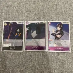 ワンピースカード　ブルック　、ニコ・ロビン 、フランキー