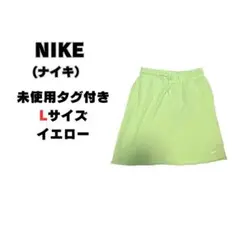 NIKE ナイキ｜未使用タグ付き スウェットスカート L イエロー