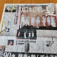 XG 　新聞
