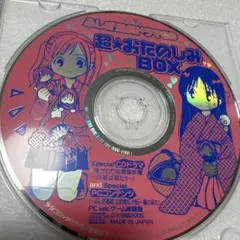 ふしぎ遊戯 ドラマCD 超☆おたのしみBOX