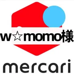 w☆momo様-黒 よろしくお願いします！