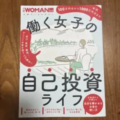働く女子の自己投資ライフ